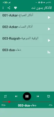 أذكار المسلم android App screenshot 0