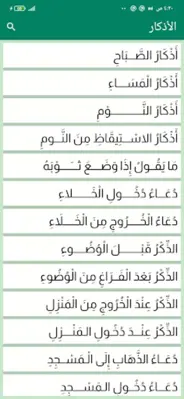 أذكار المسلم android App screenshot 2