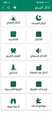 أذكار المسلم android App screenshot 5